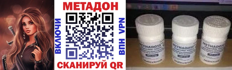 МЕТАДОН methadone  Купить закладки  Кизилюрт 
